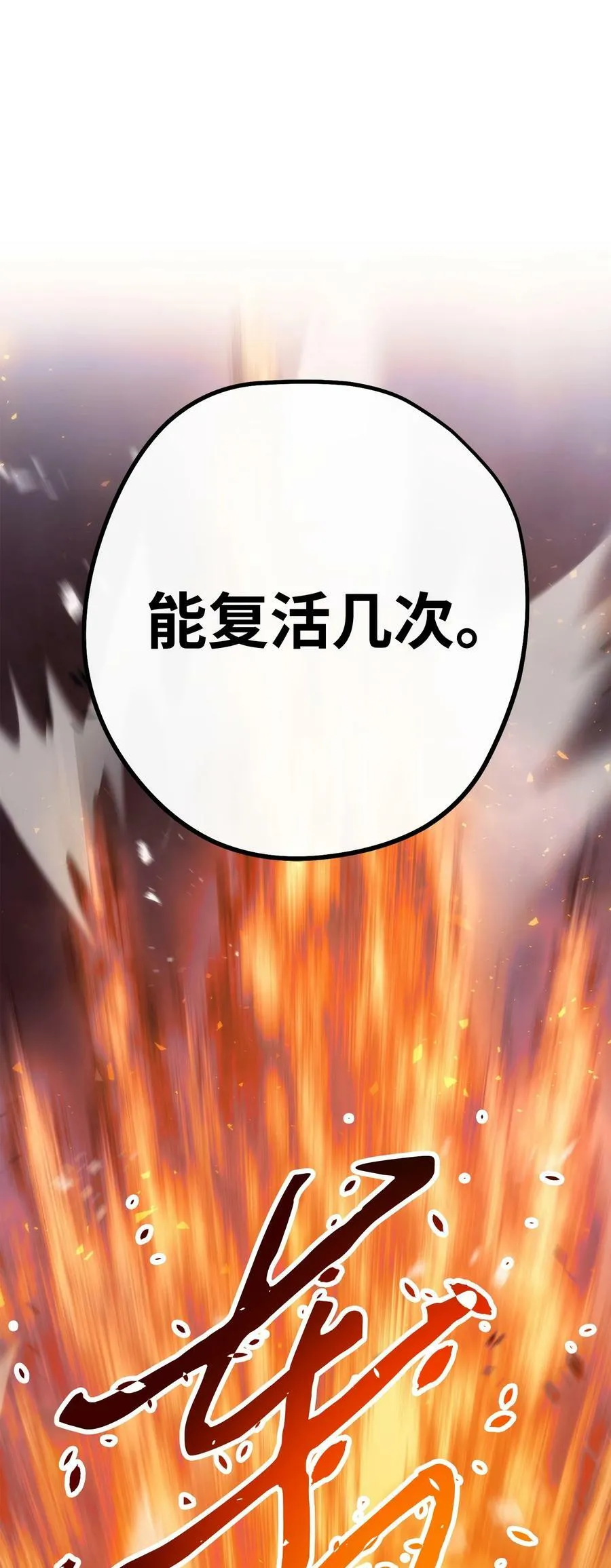 155 瓮中之鳖 第111页