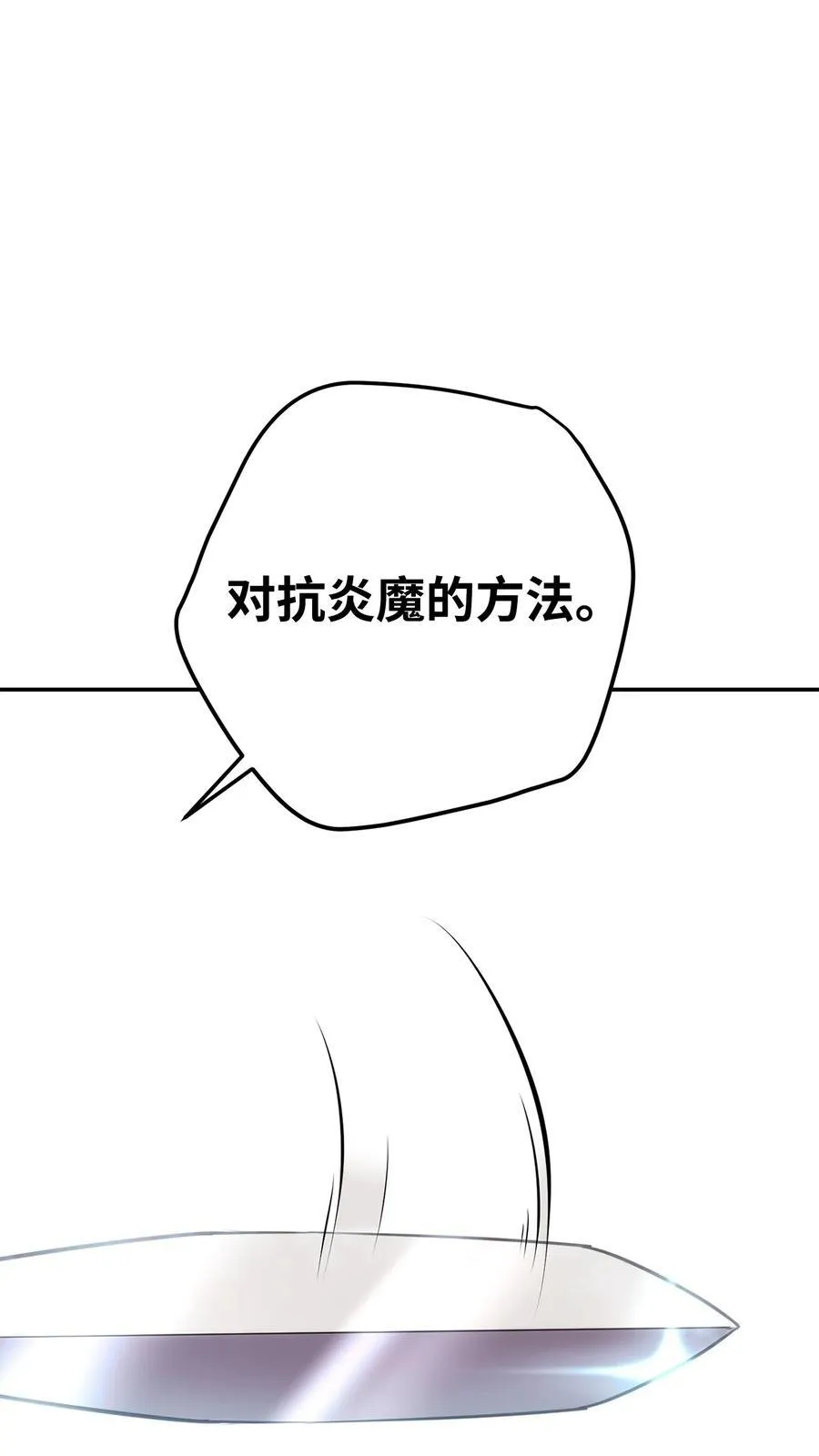 162 魔族崛起 第43页