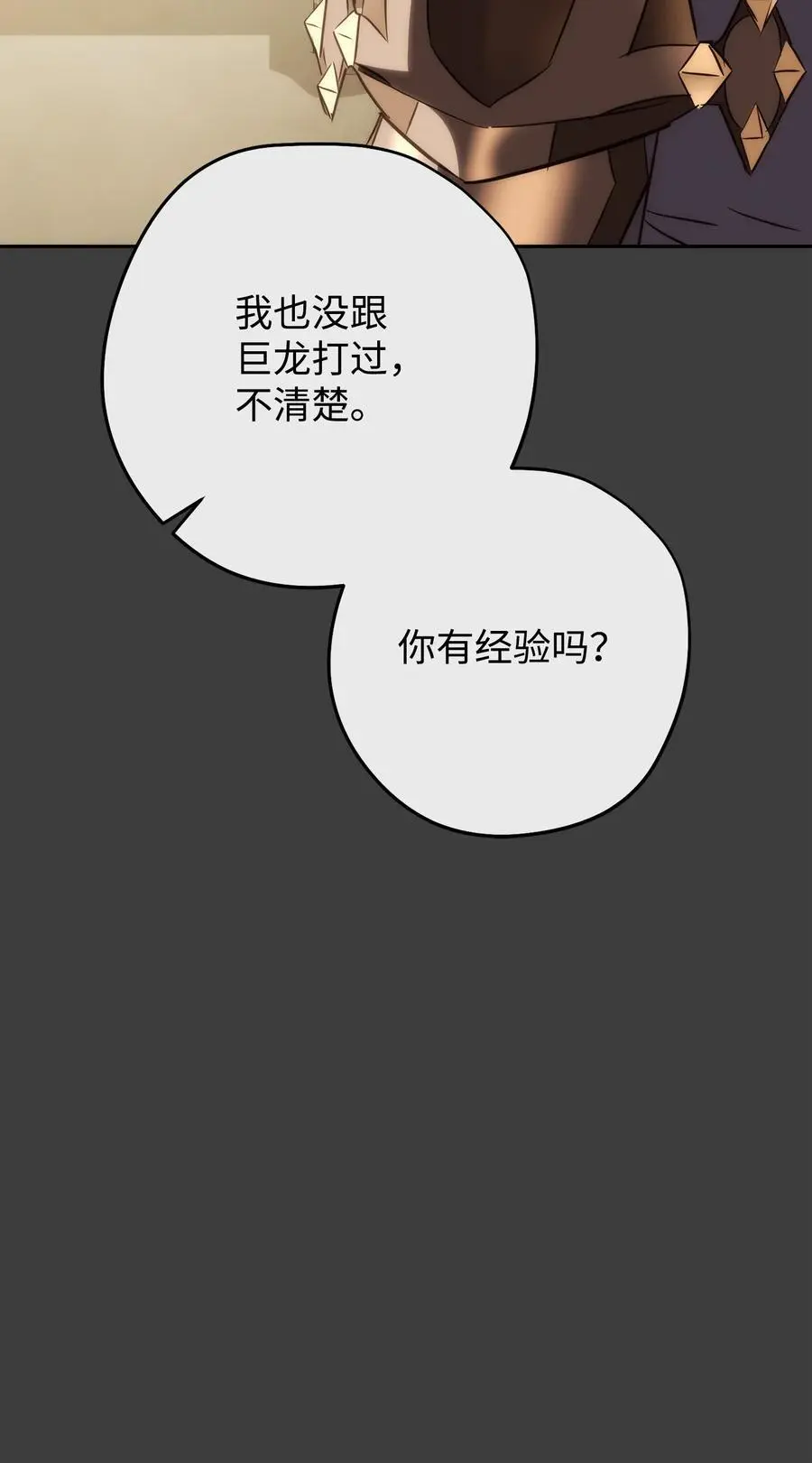 168 巨龙阴谋 第18页
