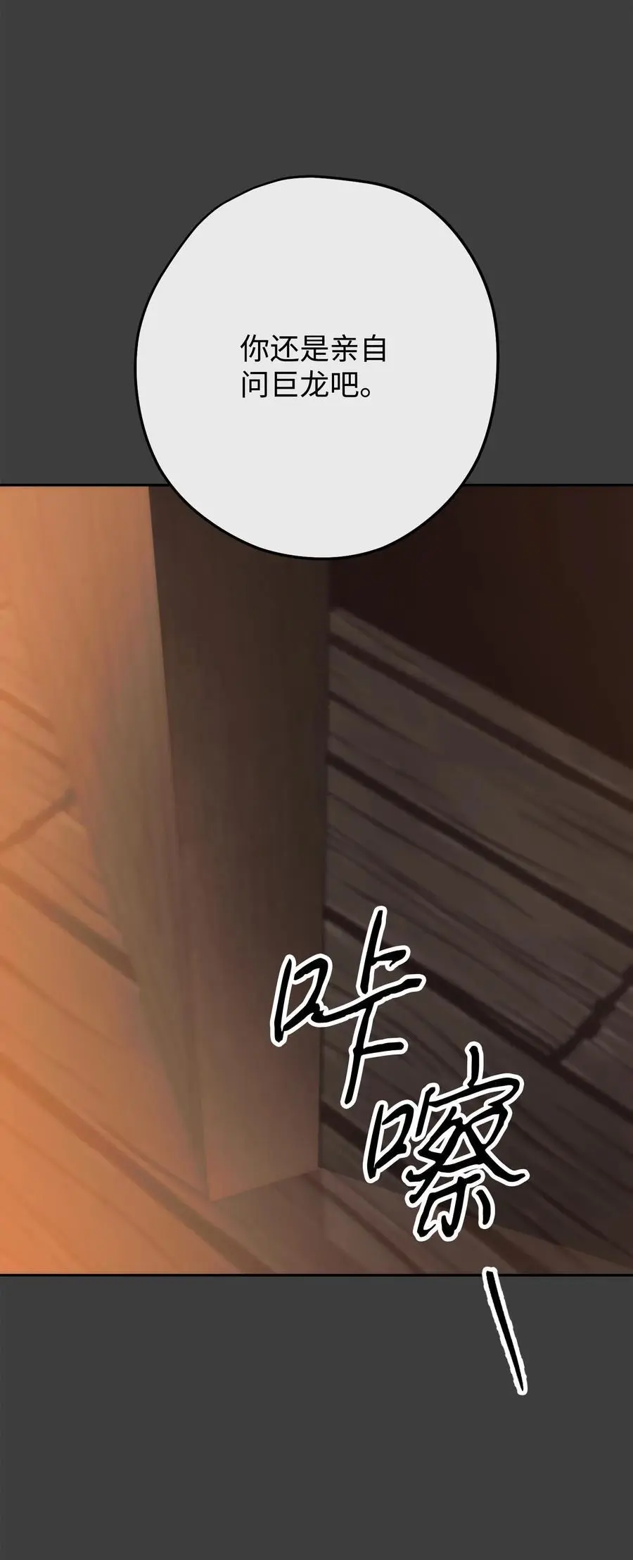 168 巨龙阴谋 第24页