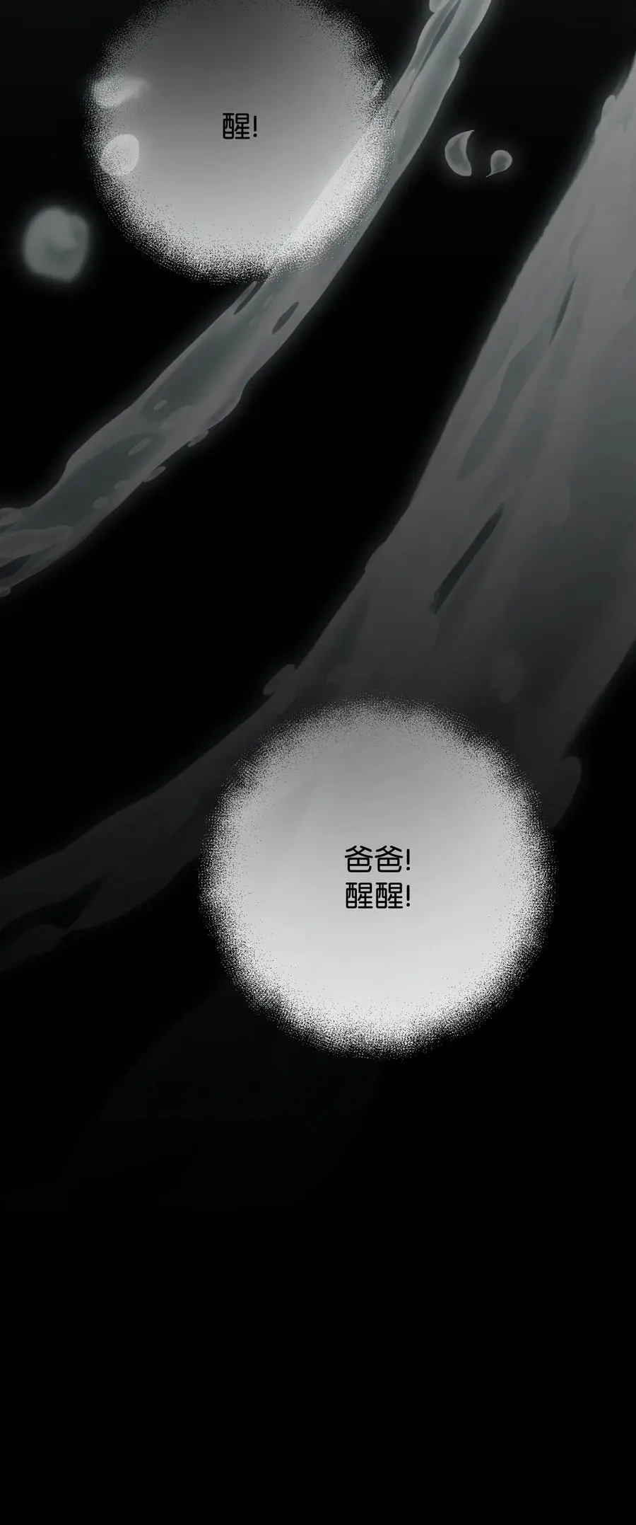 169 幻境蛊惑 第96页