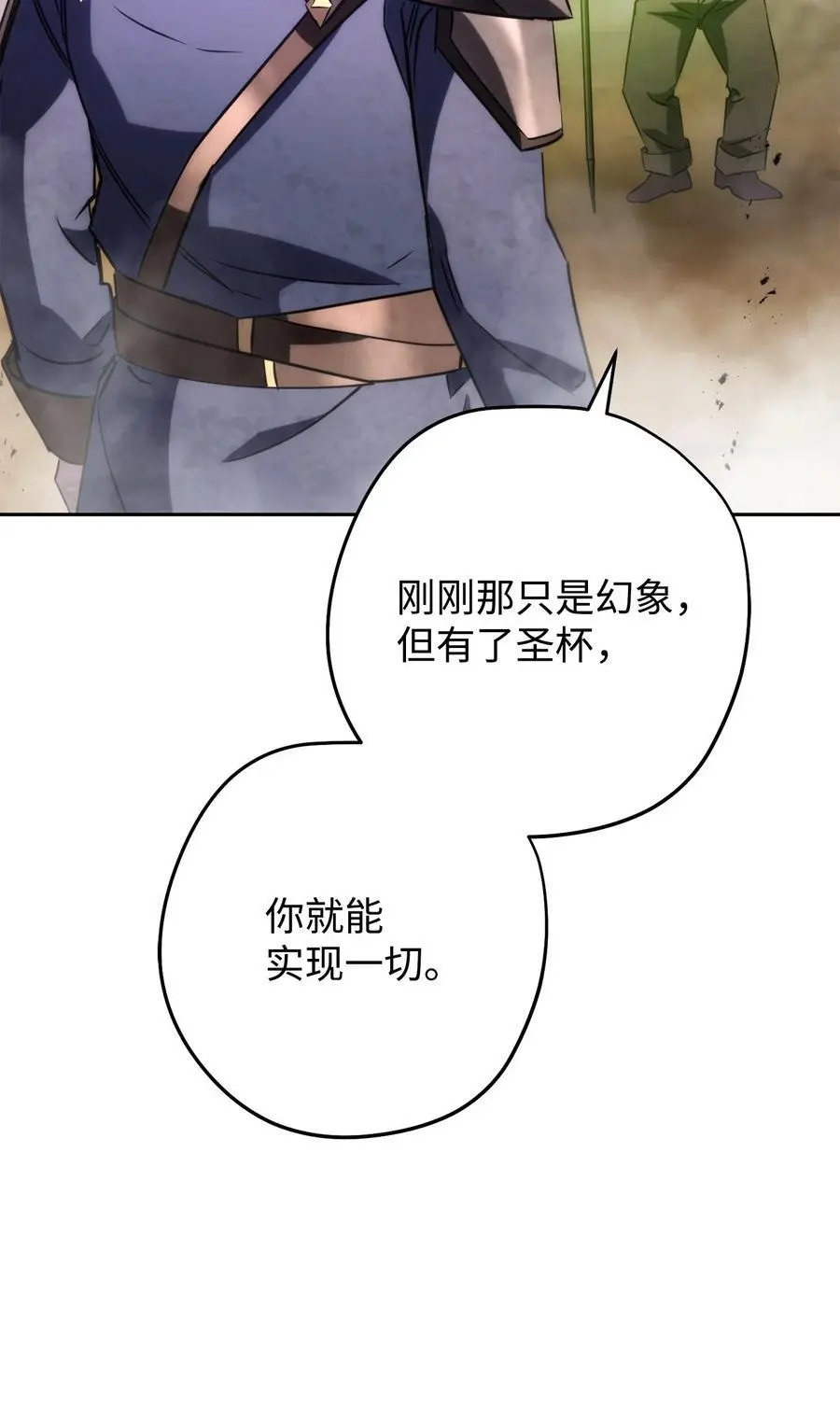 170 圣杯守护者 第30页