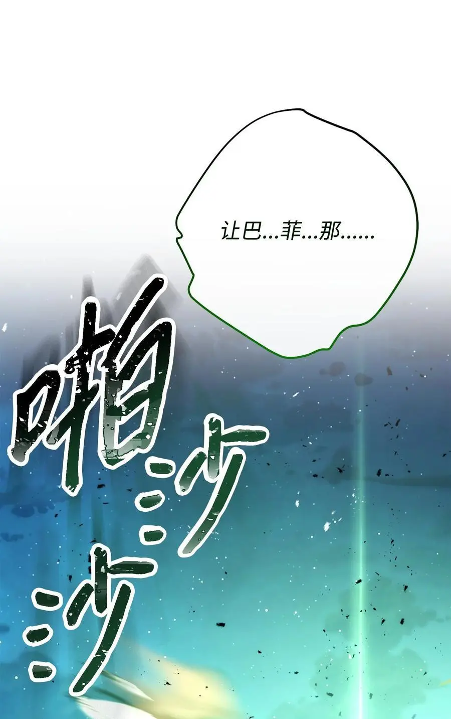 170 圣杯守护者 第88页