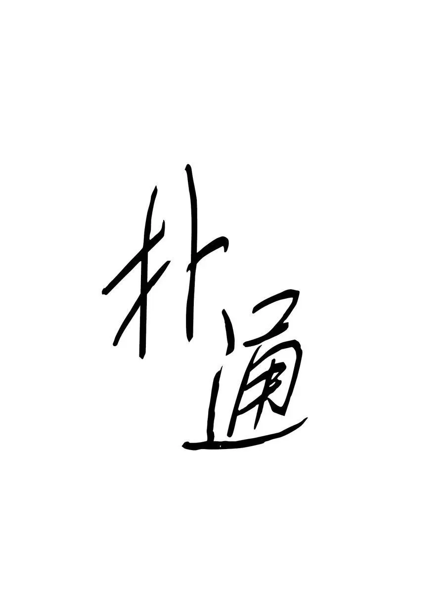 171 压倒性的力量 第139页