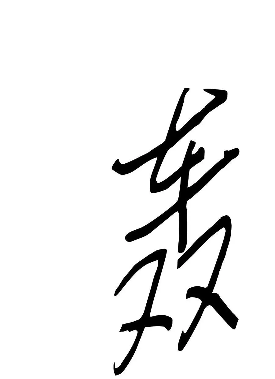 172 重头再来 第15页