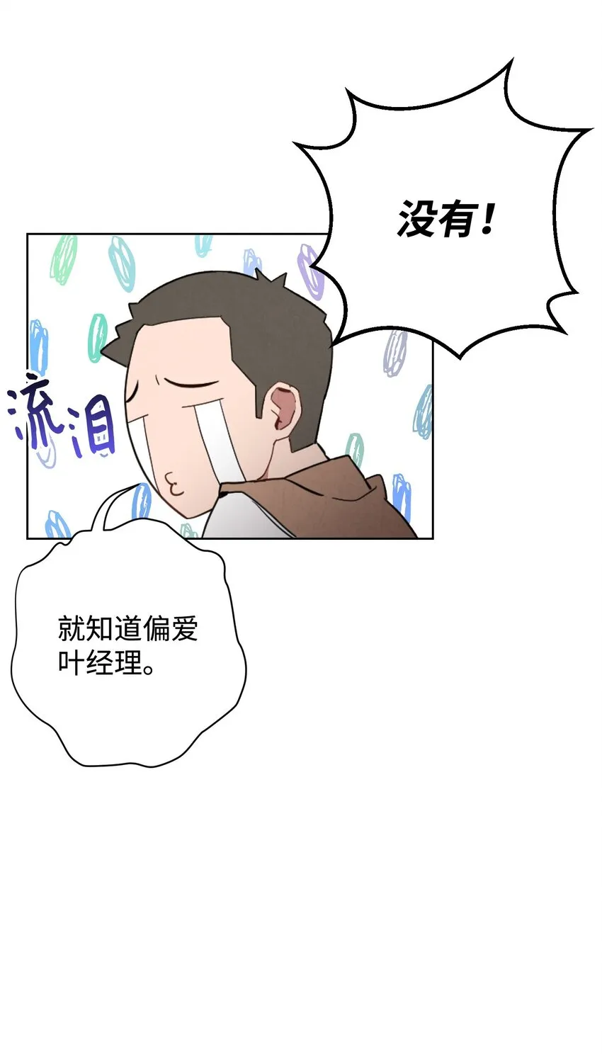 01 没有你的生日宴 第24页