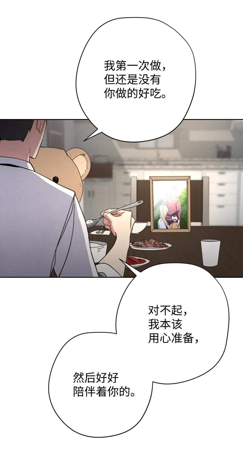01 没有你的生日宴 第33页