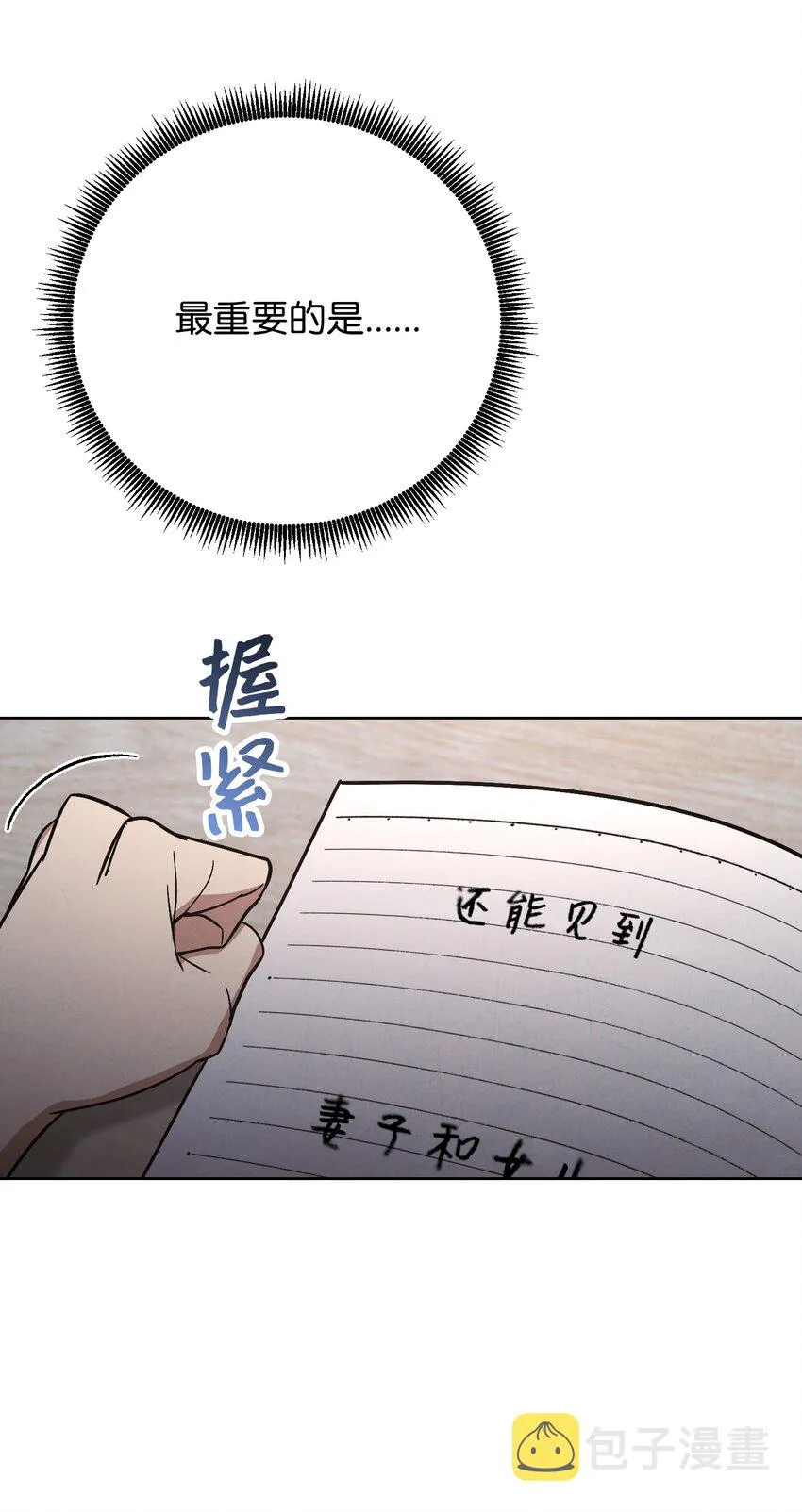 02 穿越到异世界 第11页