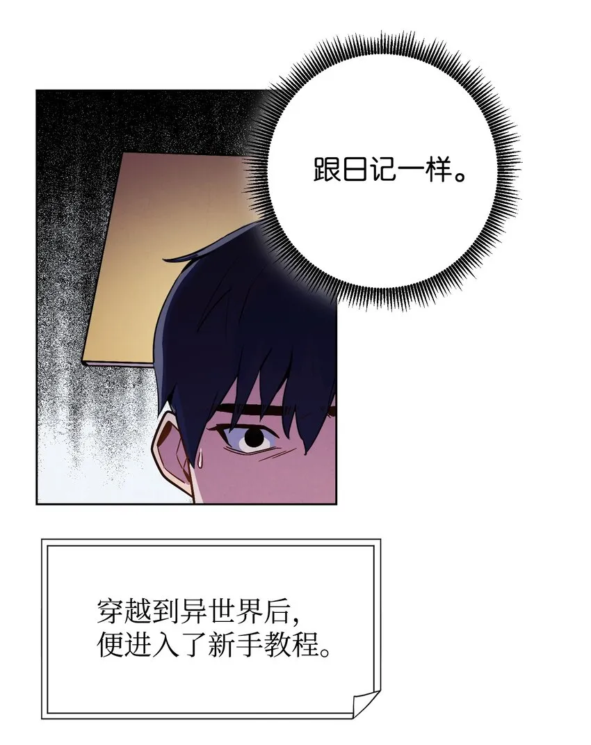 02 穿越到异世界 第33页