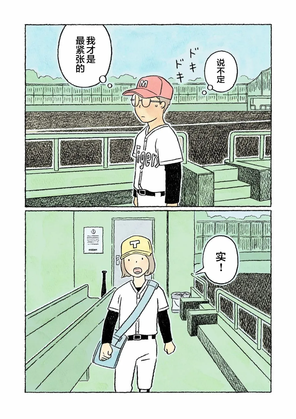 第31话 第2页