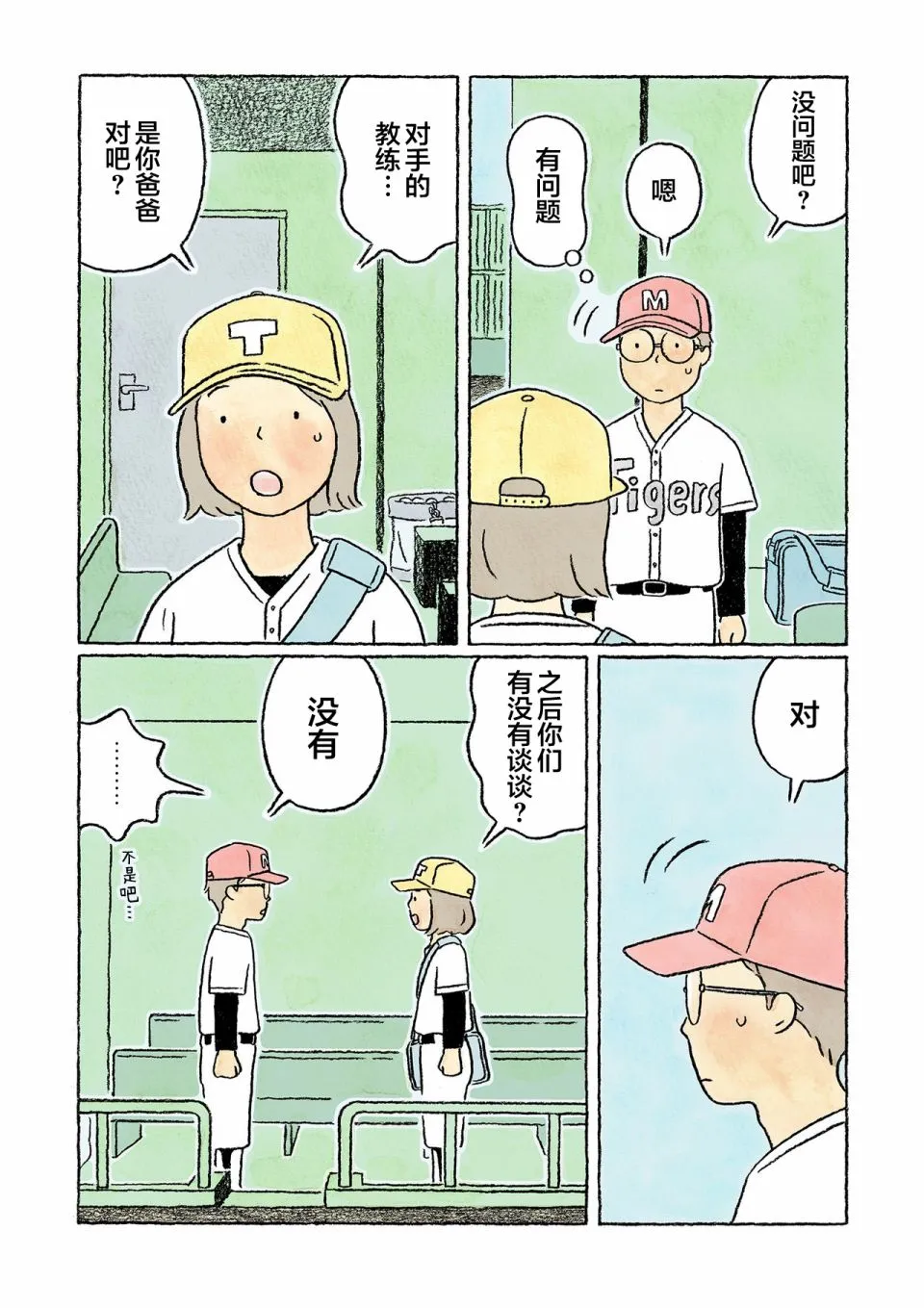 第31话 第3页