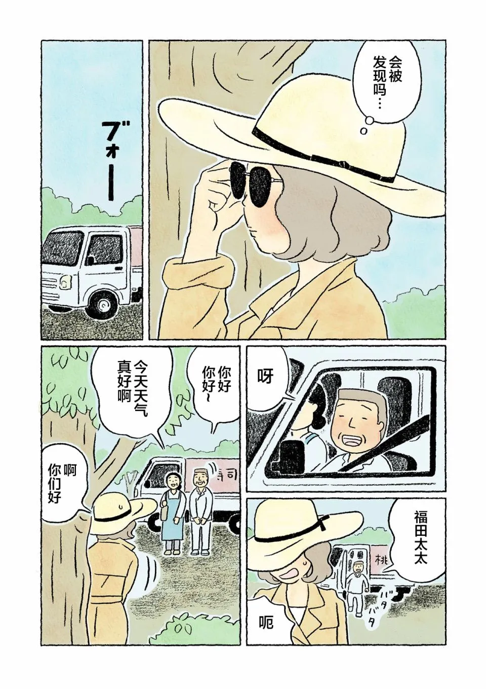 第31话 第5页