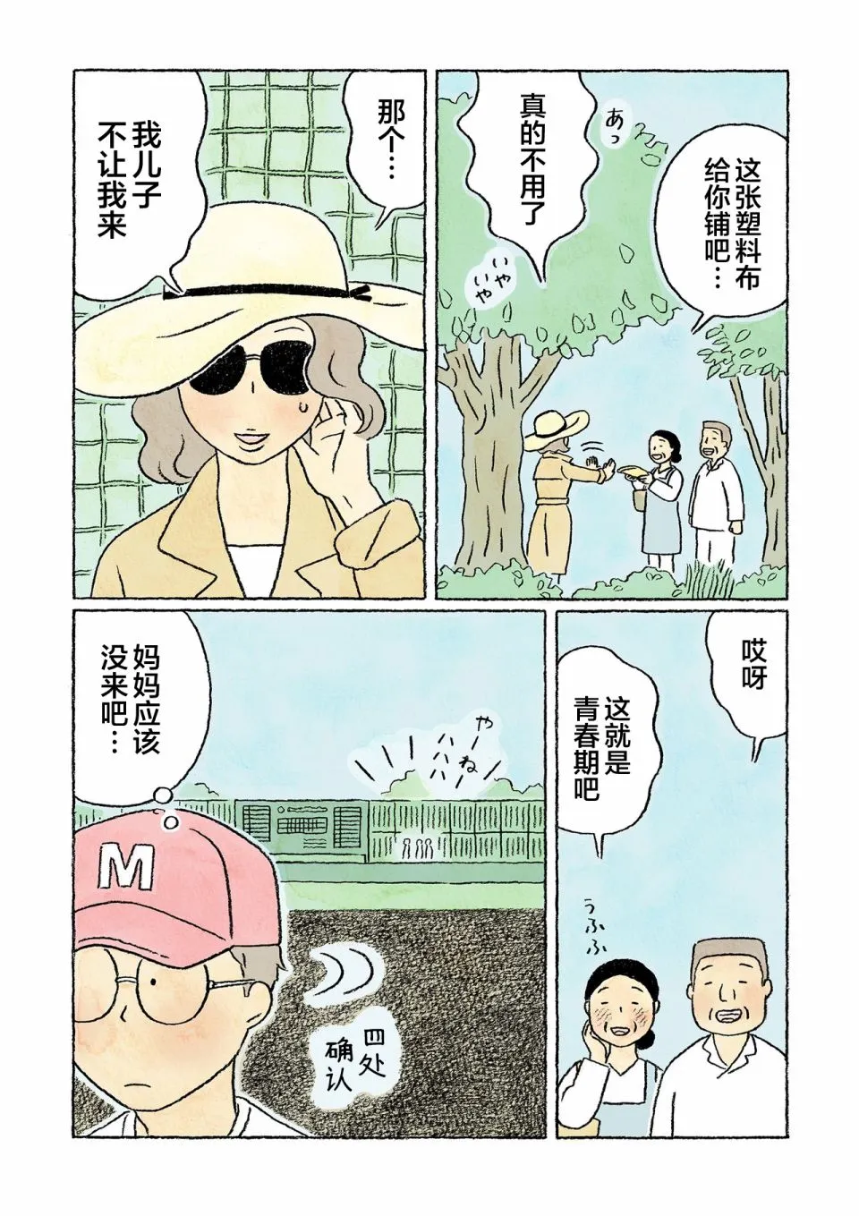 第31话 第6页