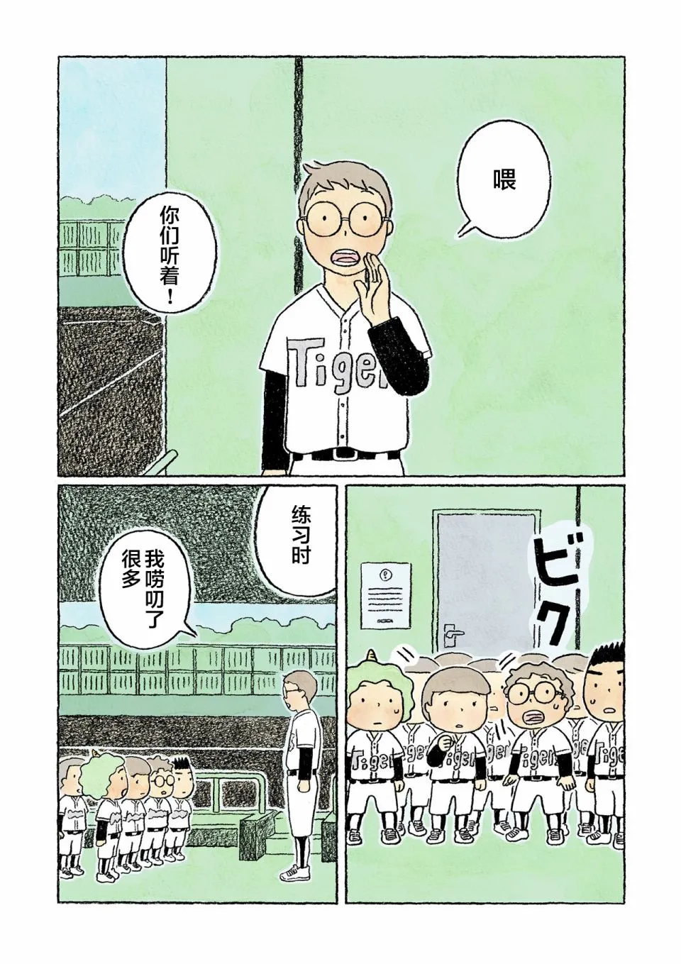 第31话 第8页