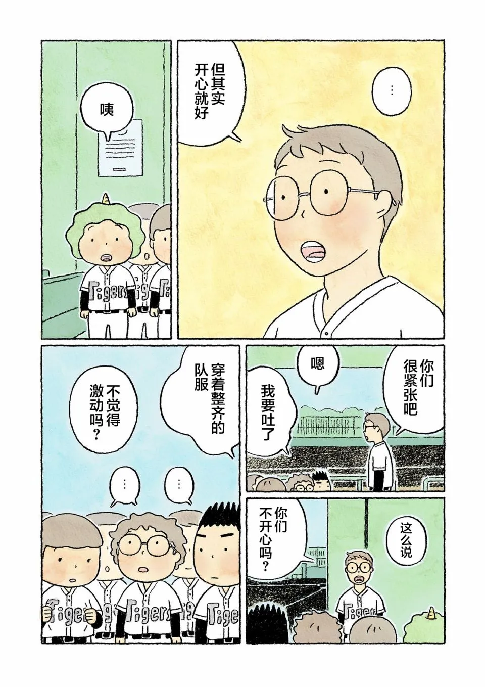 第31话 第9页