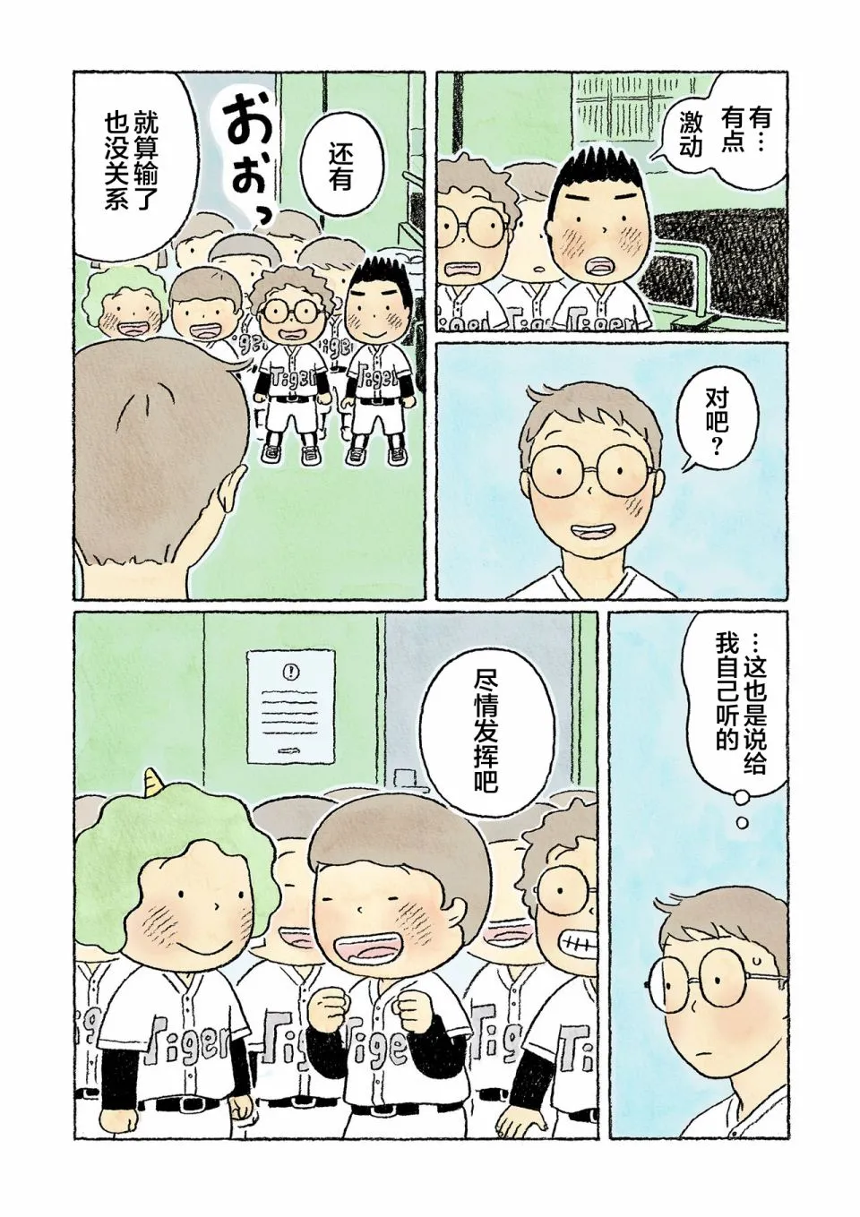 第31话 第10页