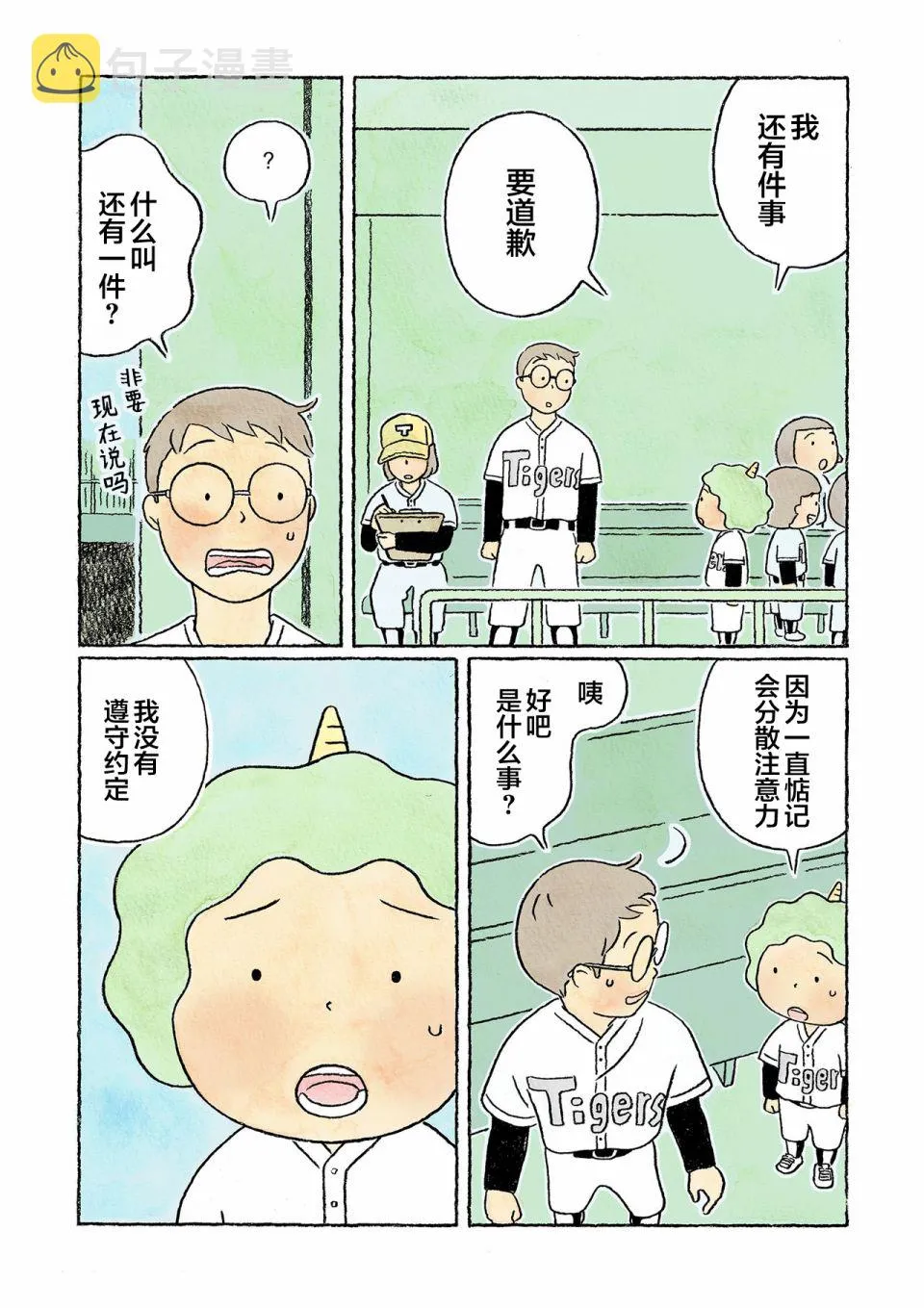 第31话 第18页