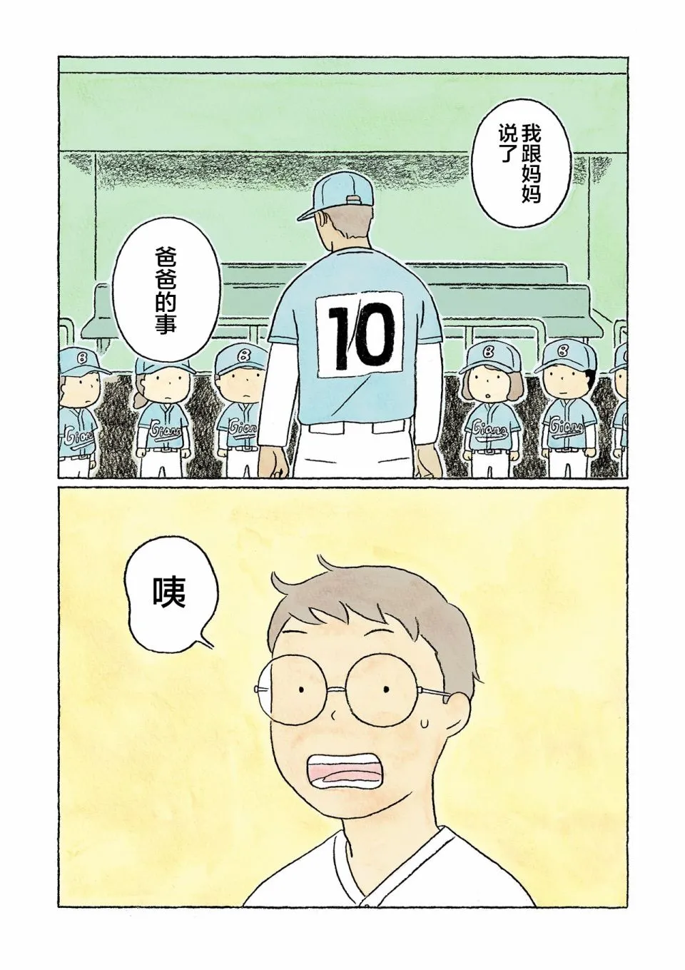 第31话 第19页