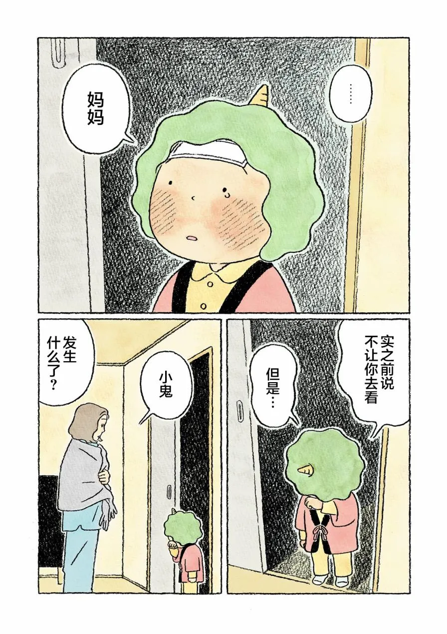 第27话 第18页