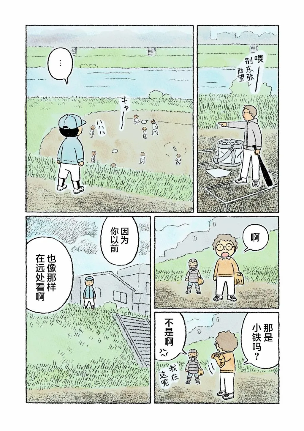 第25话 第6页