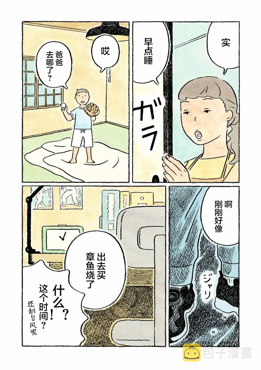 第21话 第2页