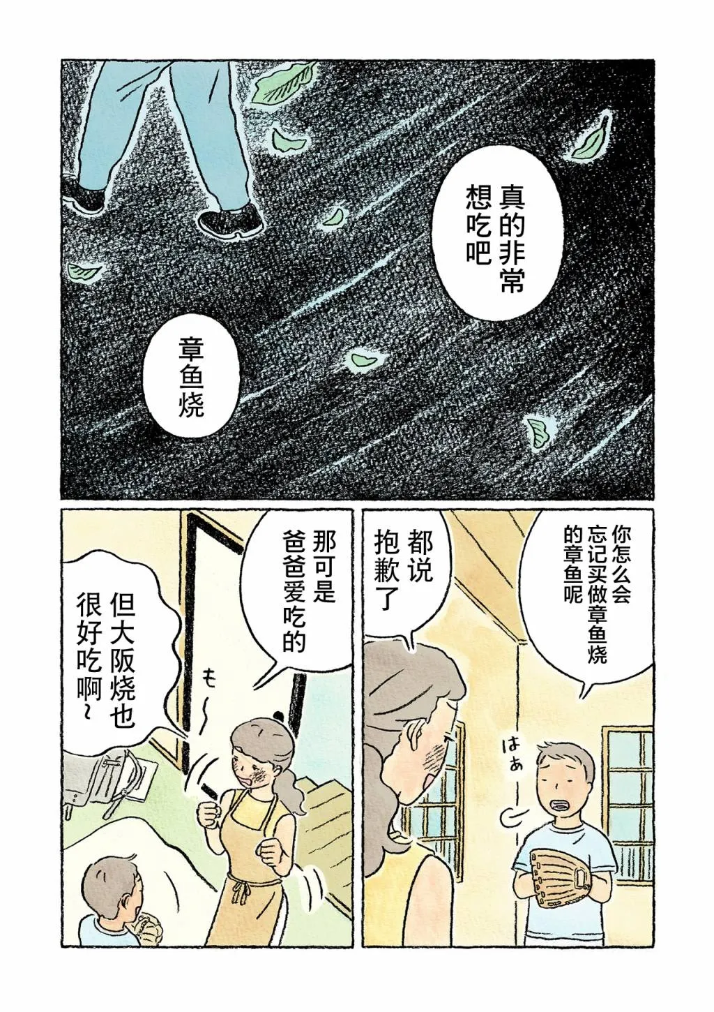 第21话 第3页