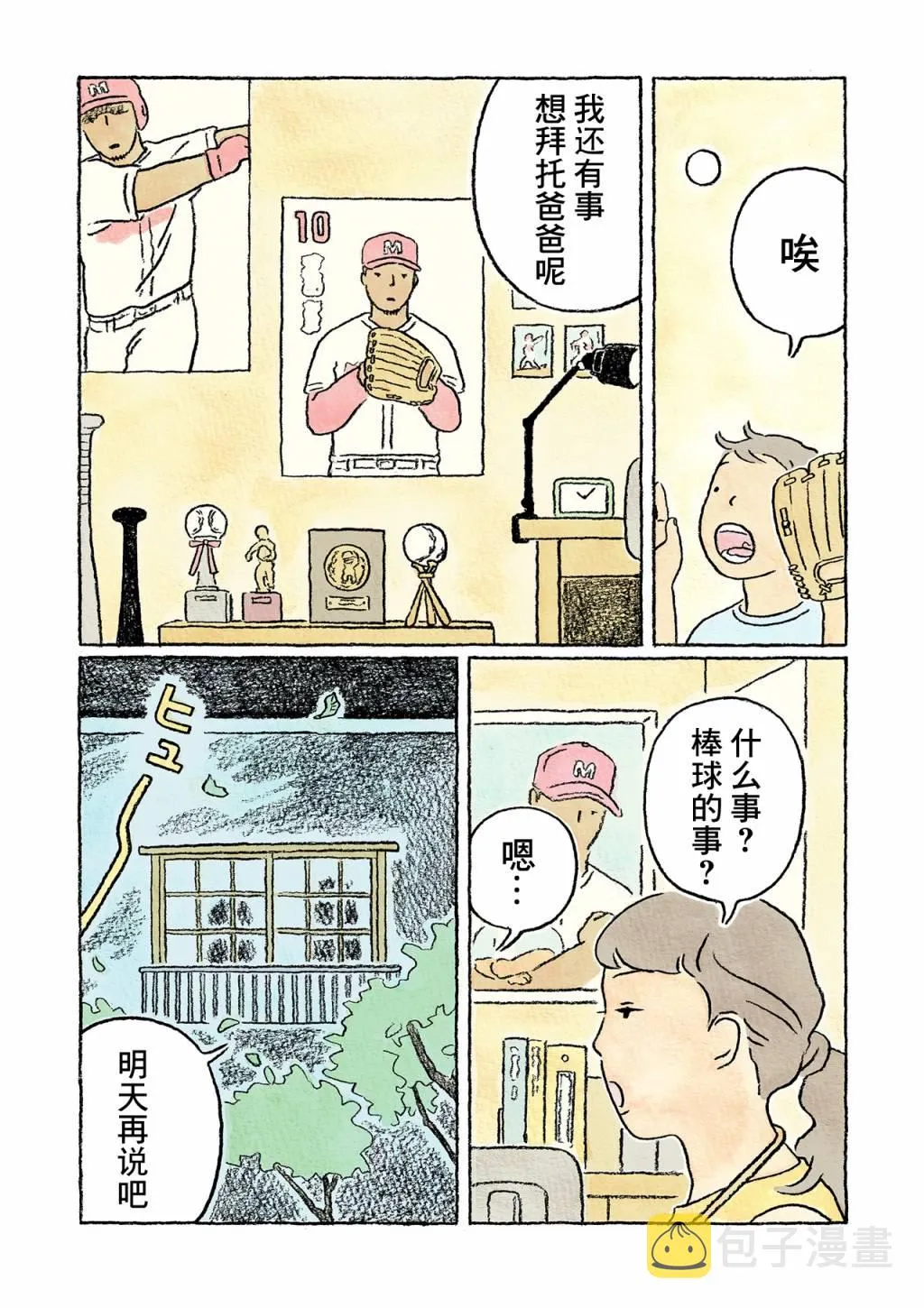 第21话 第4页