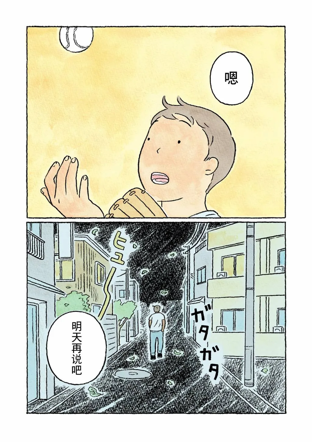 第21话 第5页