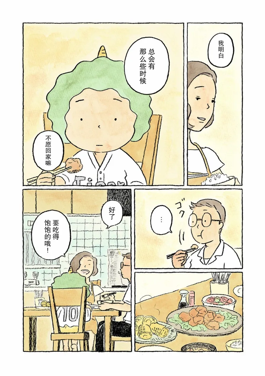 2话 第4页