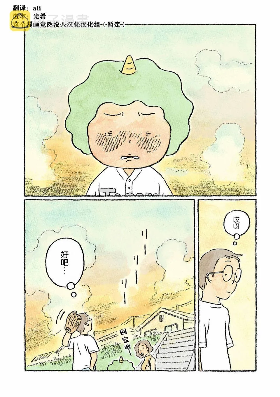 3话 第13页