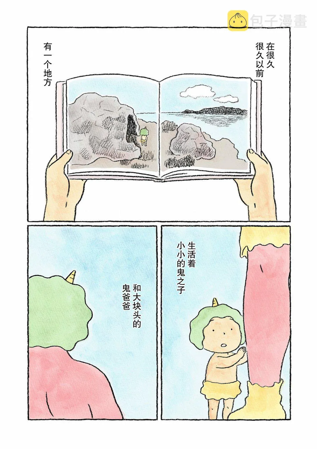 第8话 第1页
