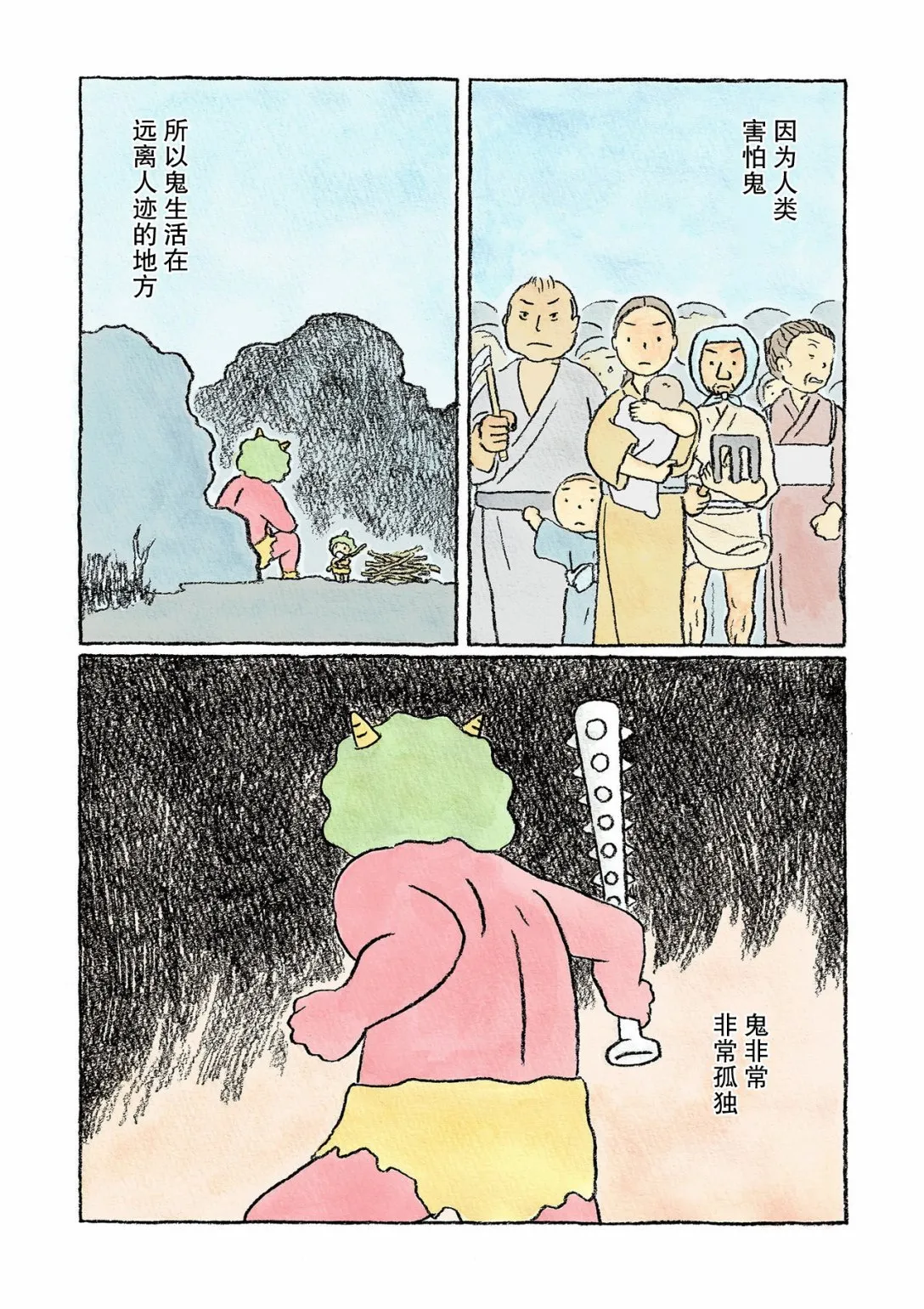 第8话 第2页