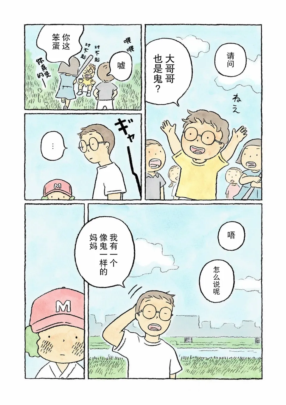 第9话 第2页