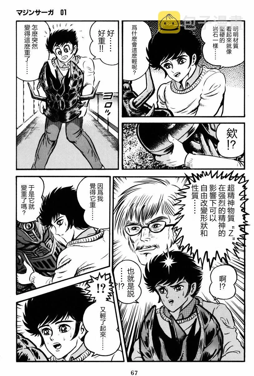 2话 第8页