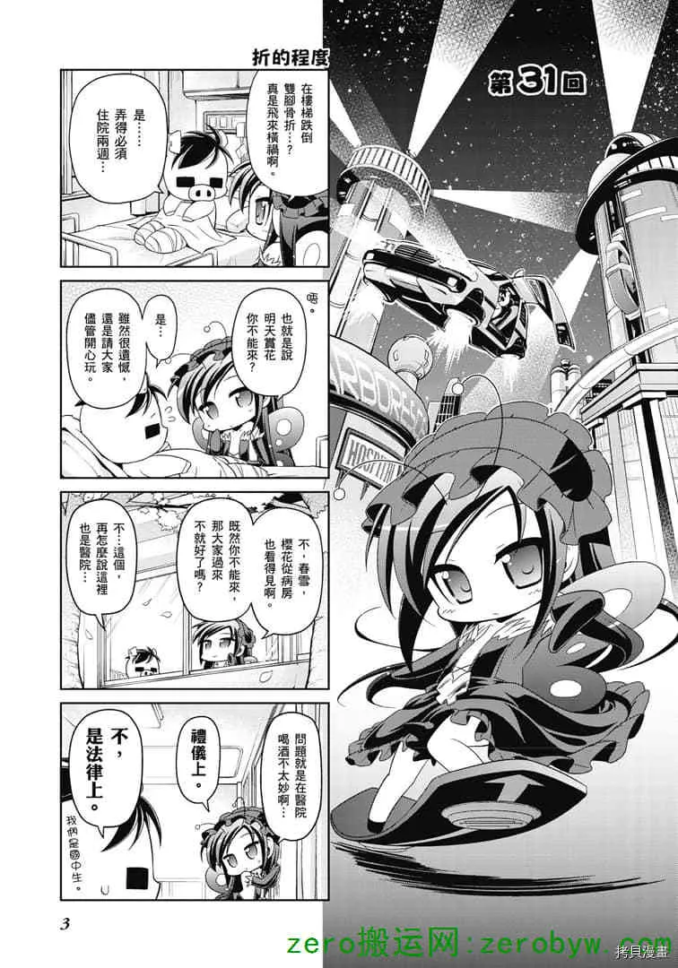 第30话 第4页