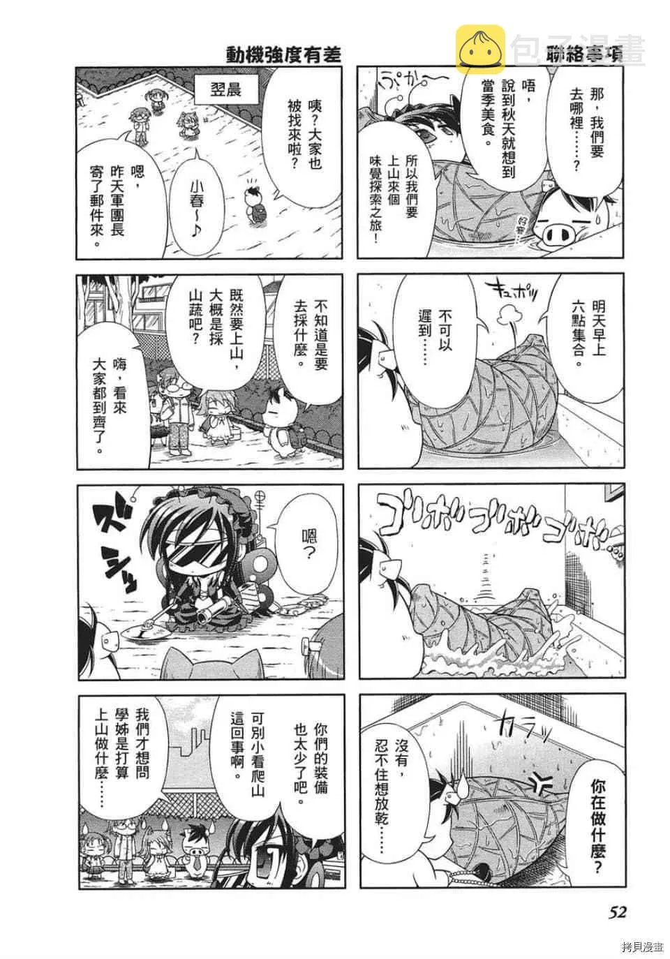 第4话 第2页