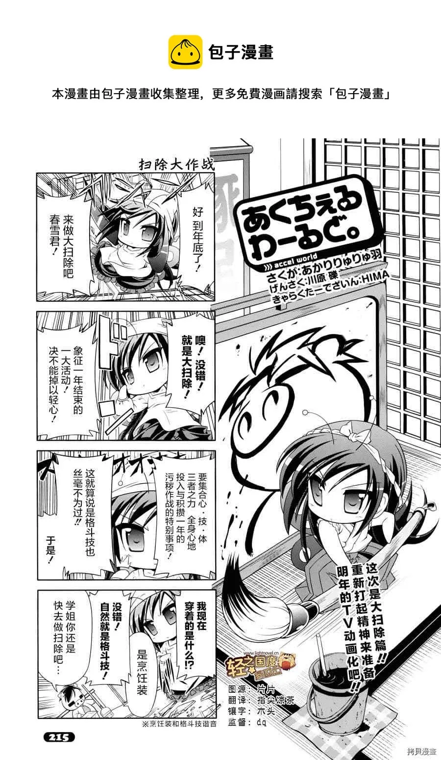 第11话 第1页