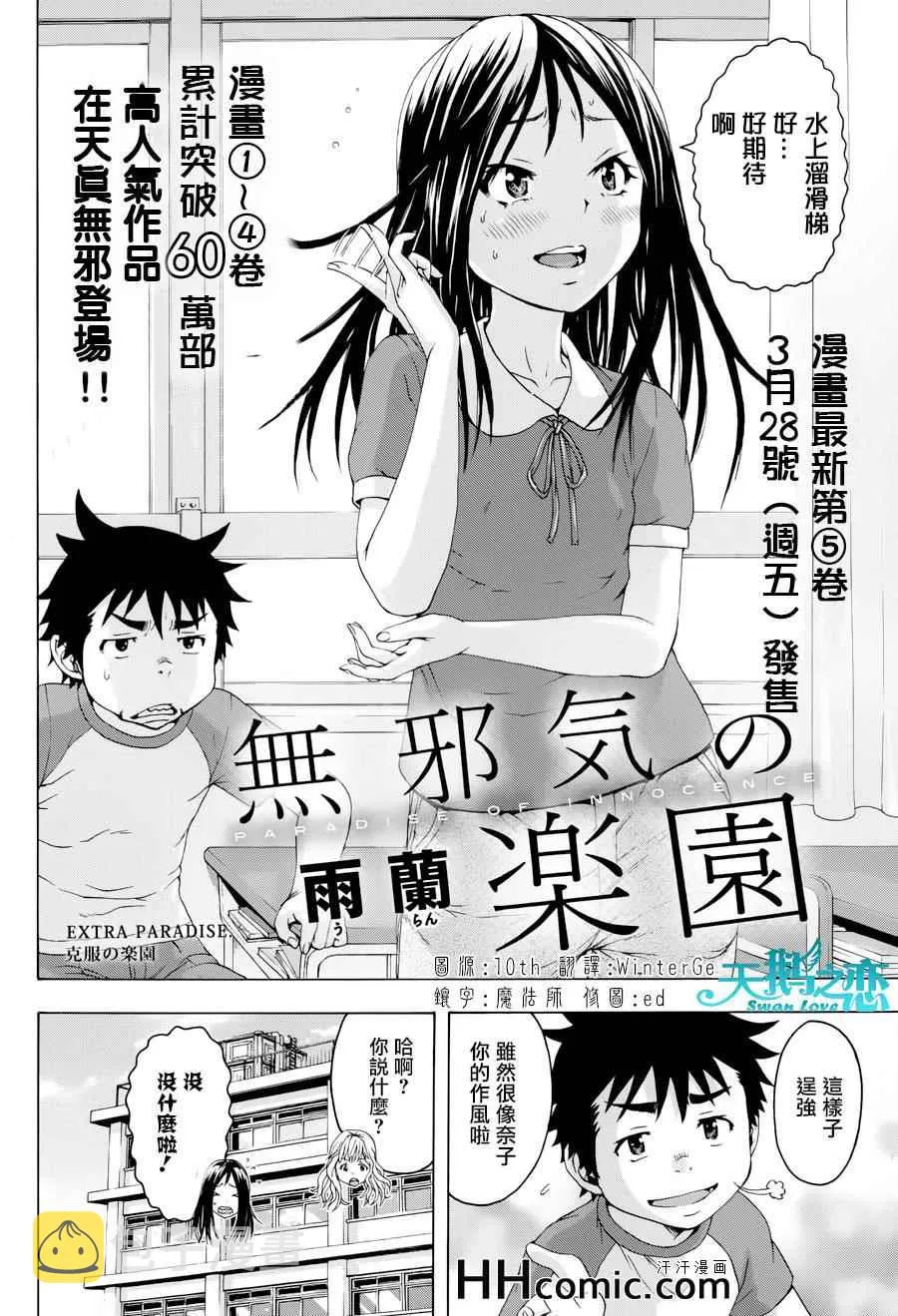 番外篇2 第2页