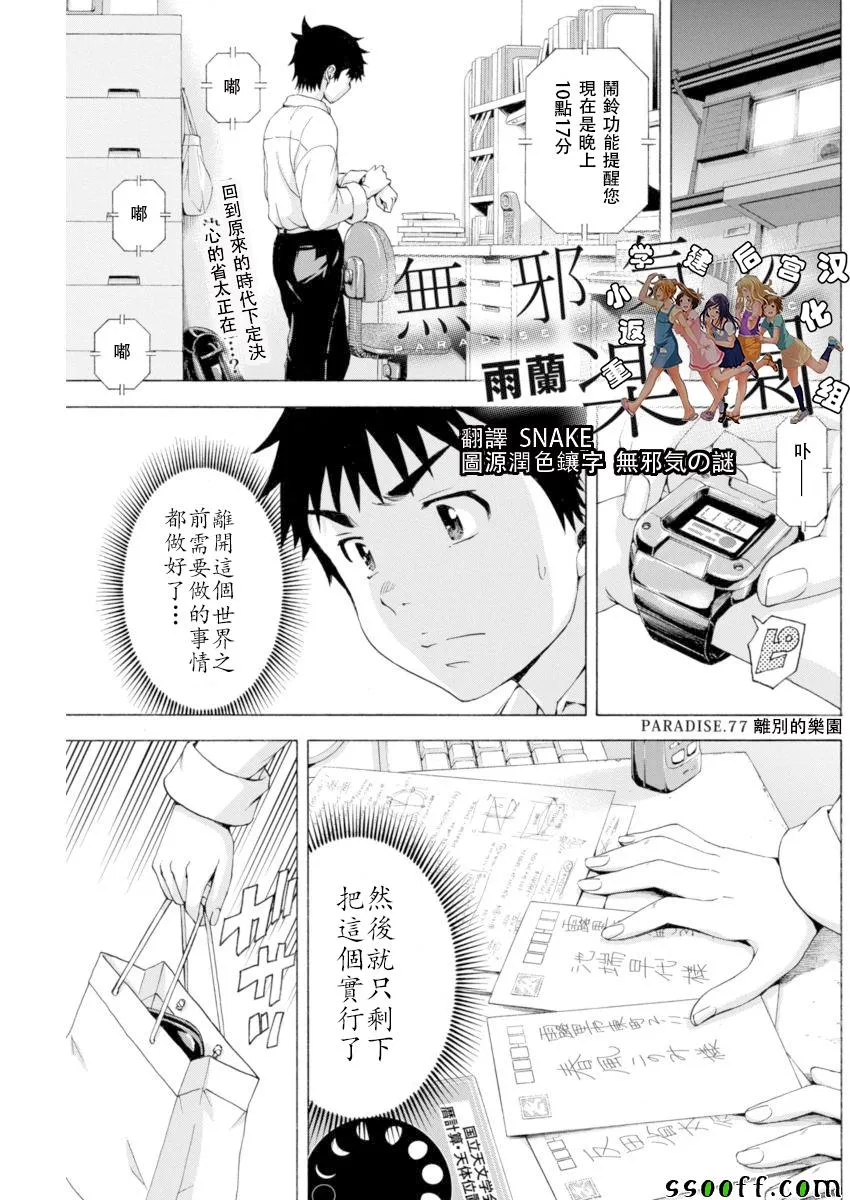第77话 第1页