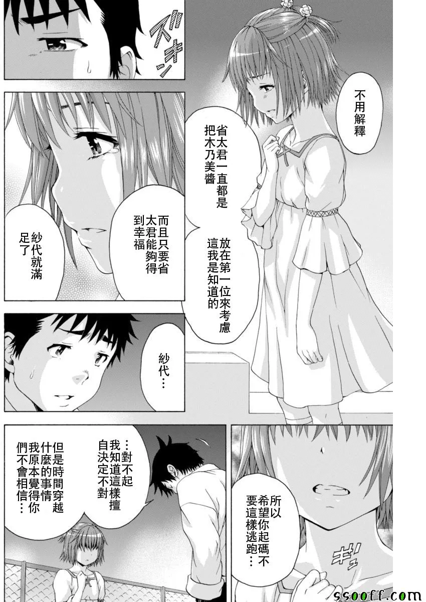 第77话 第8页