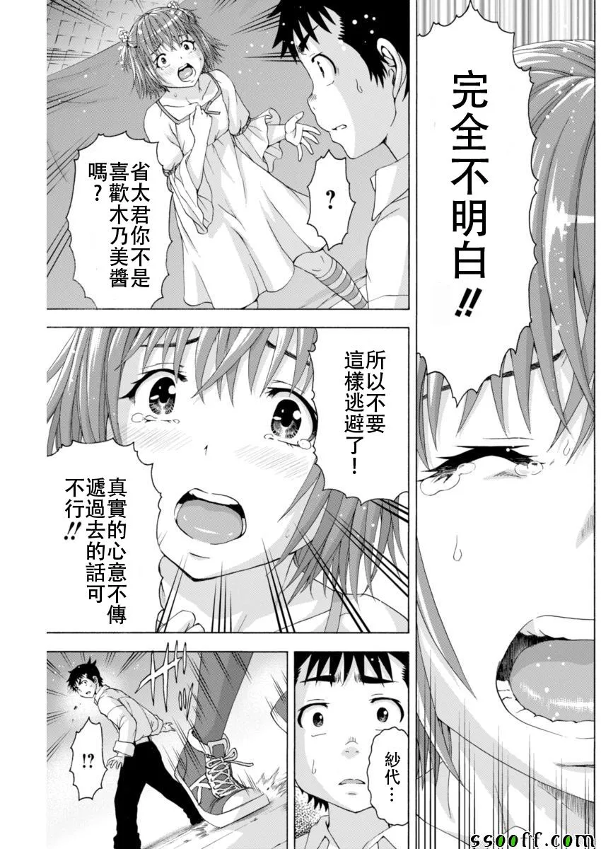 第77话 第9页