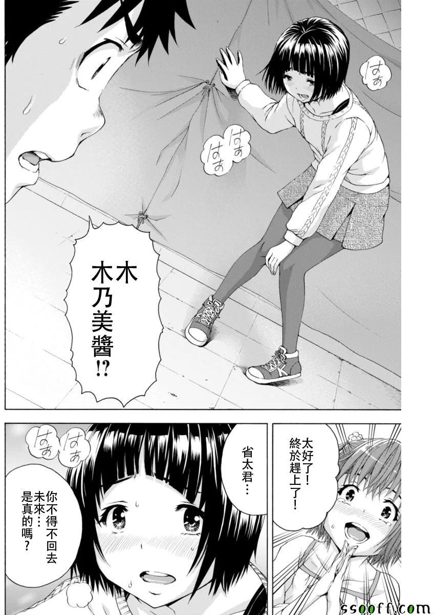 第77话 第10页