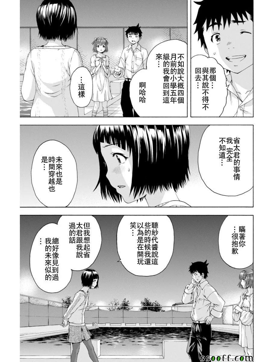 第77话 第11页