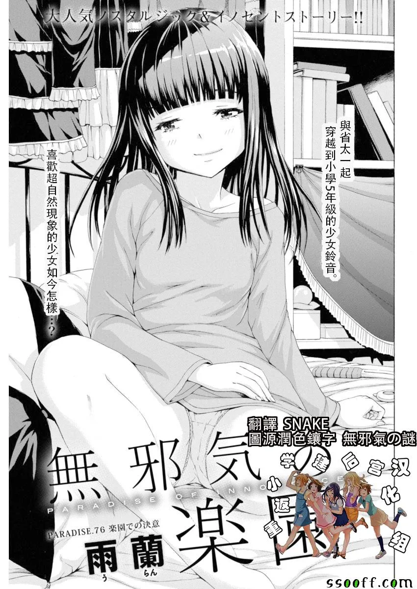 第76话 第1页