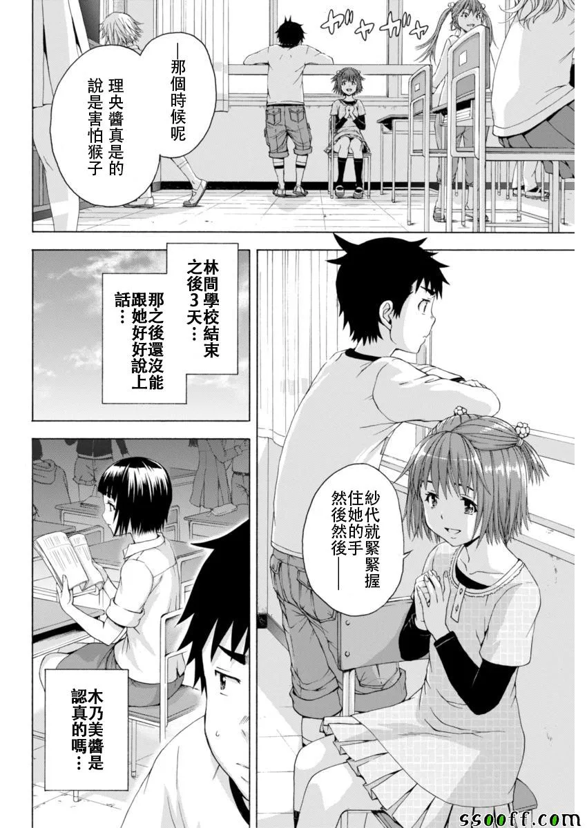第76话 第2页