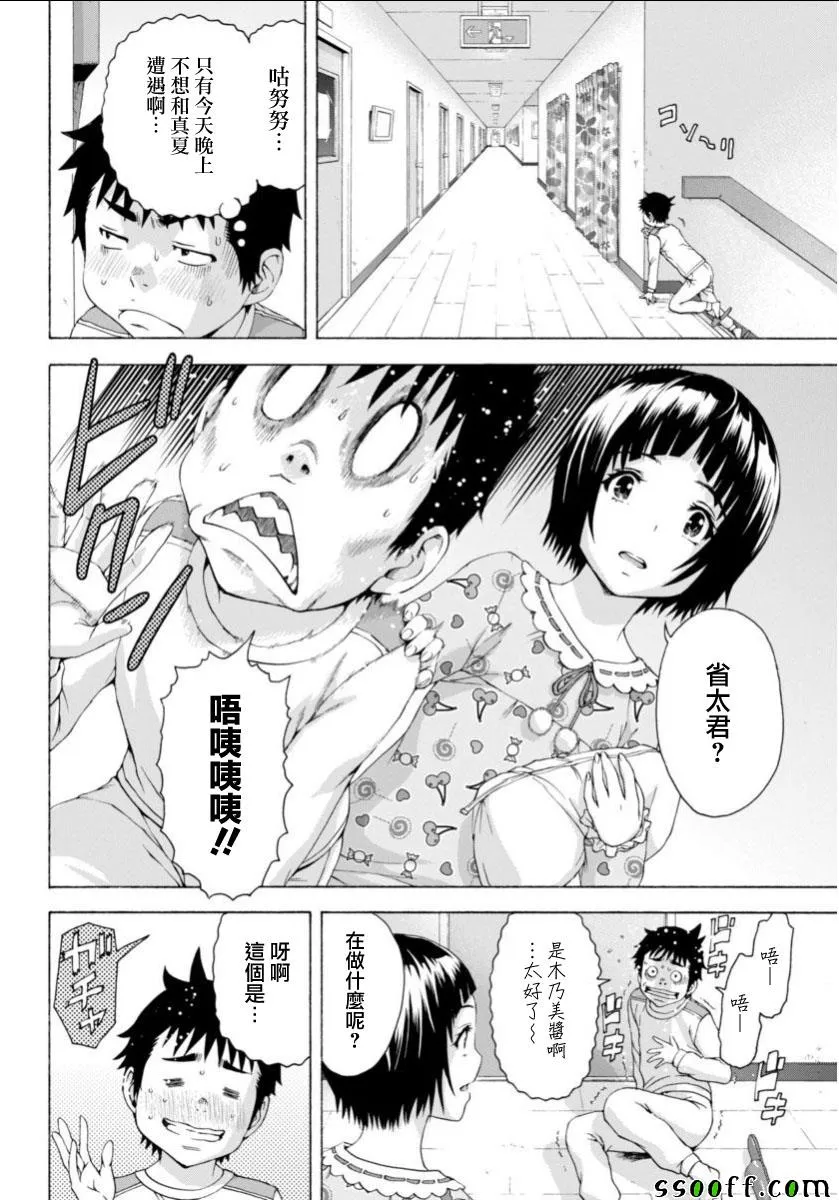 第75话 第6页