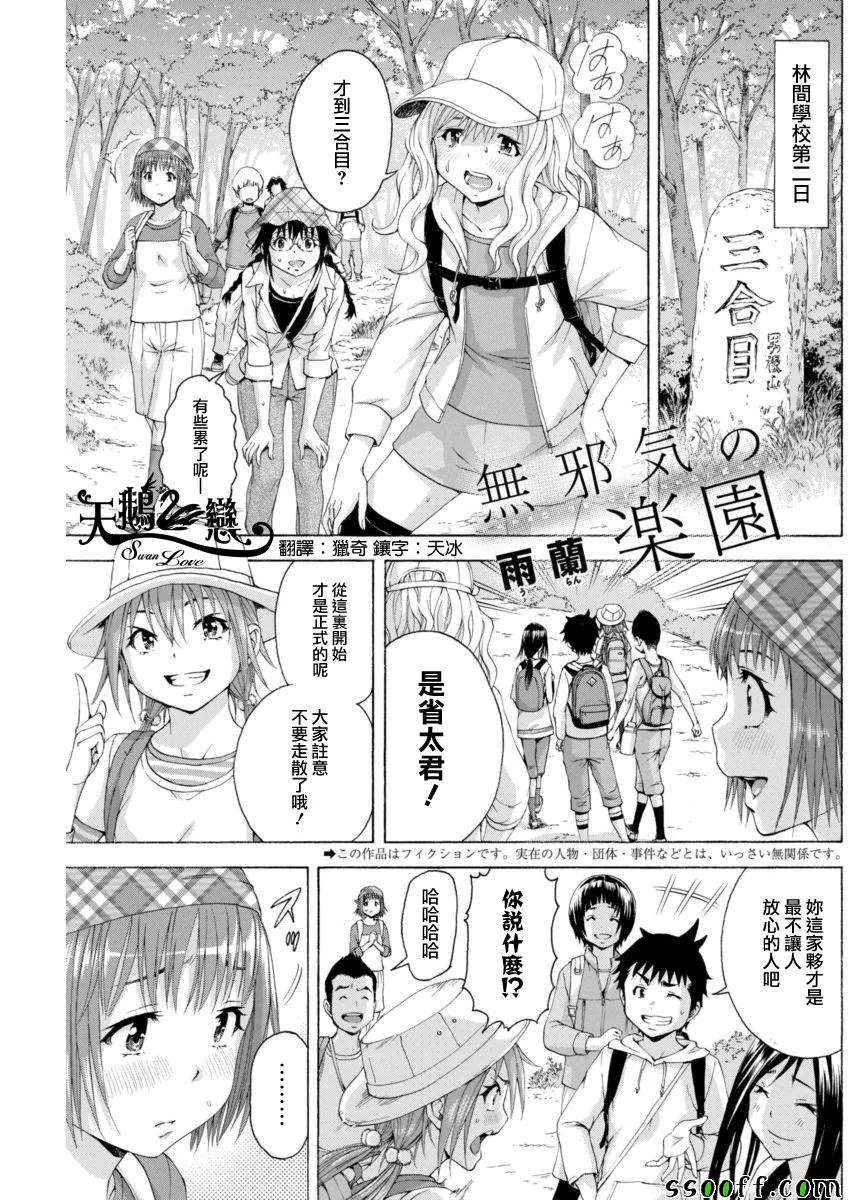 第74话 第1页