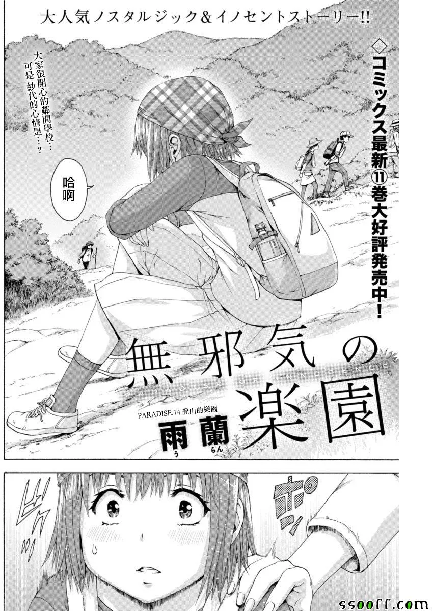 第74话 第2页