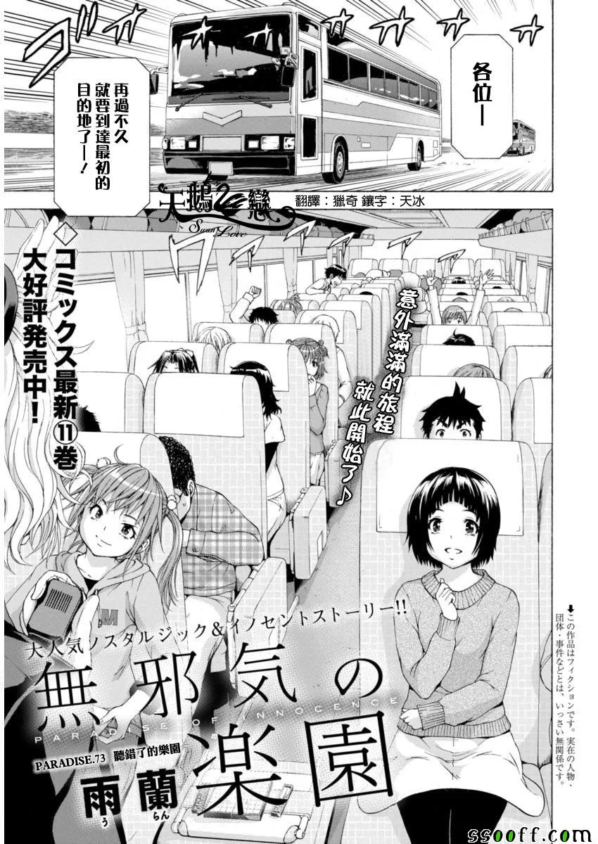 第73话 第1页