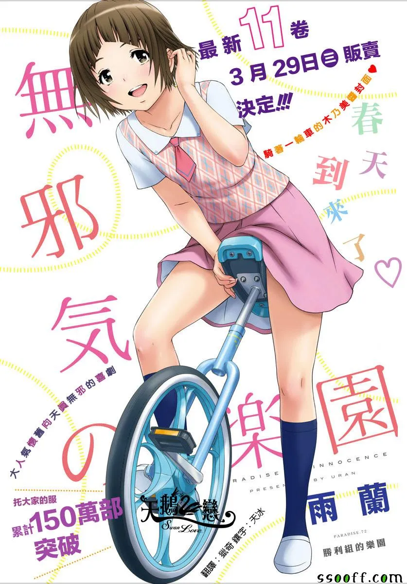 第72话 第1页